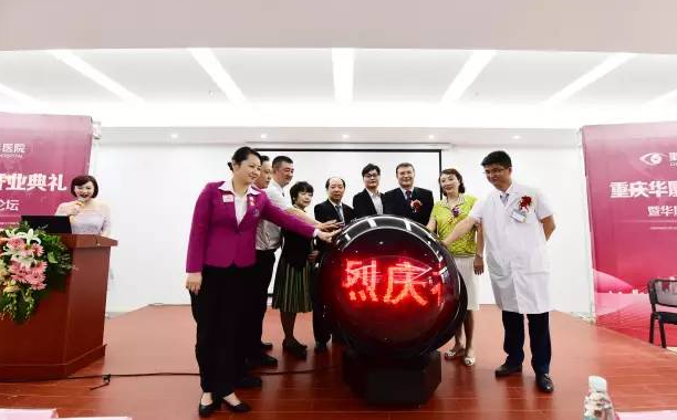 重庆金沙澳门(中国)唯一官方网站开业 百 光明基金助力山城眼疾患者