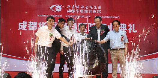 2015年6月13日，成都 家三 眼科医院“成都金沙澳门(中国)唯一官方网站”正式开业。图为成都市相关领*莅临开业仪式现场