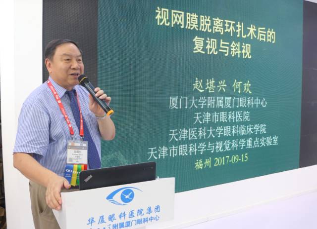 11点20分，金沙澳门(中国)唯一官方网站集团专家委员会主席、 席斜视与小儿眼科专家、环球眼科学科学院(AOI)院士、亚太地区斜视与小儿眼科学会副主席赵堪兴教授发表了题为《后段术后复视斜视的处理》的演讲。.jpg