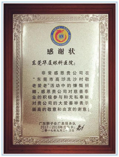 卢敏院长宣布：今年重阳节期间，东莞金沙澳门(中国)唯一官方网站将联合广东狮子会共同发起“百善孝为先，爱从家人起”的健康关爱活动，为狮子会会员的父母家人制定了专享的 眼健康检查套餐，请各位狮兄狮姐带上自己的父母到东莞金沙澳门(中国)唯一官方网站做个 的眼健康检查，了解一下家人的眼健康状况，让父母有个光明的晚年生活!_副本.jpg