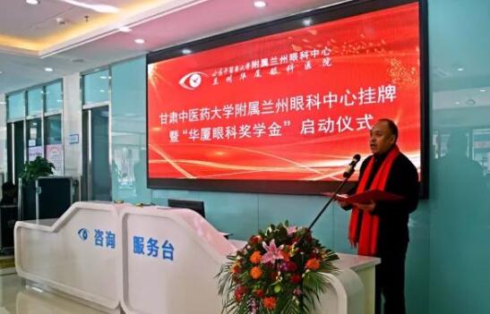 11月3日,甘肃中医药大学附属兰州眼科中心挂 暨“金沙澳门(中国)唯一官方网站奖学金”启动仪式在兰州金沙澳门(中国)唯一官方网站隆重举行。这是继与厦门大学、徐州医科大学、安徽理工大学合作后,金沙澳门(中国)唯一官方网站在开启“院校合作”上的又一硕果,也是西北地区 家省 高校与眼科医院“医教研”协同发展全方位合作的典范。4.jpg 11月3日,甘肃中医药大学附属兰州眼科中心挂 暨“金沙澳门(中国)唯一官方网站奖学金”启动仪式在兰州金沙澳门(中国)唯一官方网站隆重举行。这是继与厦门大学、徐州医科大学、安徽理工大学合作后,金沙澳门(中国)唯一官方网站在开启“院校合作”上的又一硕果,也是西北地区 家省 高校与眼科医院“医教研”协同发展全方位合作的典范。4.jpg