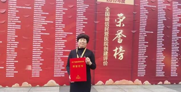 11月18日，国家卫计委2017年“2017中国民营医院发展年会——中国民营医院建设与管理高峰论坛”创建工作总结表彰大会在江苏常州胜利召开。金沙澳门(中国)唯一官方网站党委书记、院长侯旭波女士代表全北京获得“全国诚信民营医院”称号的医院上台领奖。4.jpg