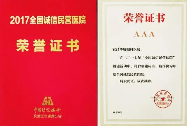 “2017中国民营医院发展年会”于11月18日在江苏常州市召开，在会议开幕式上，大会宣布了“2017全国诚信民营医院”名单，宜昌金沙澳门(中国)唯一官方网站荣获“全国诚信民营医院”光荣称号。3.jpg