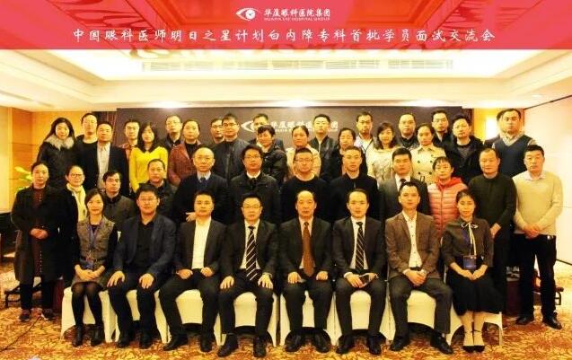 11月18日，金沙澳门(中国)唯一官方网站集团在上海启动 批白内障眼科医师明日之星项目。来自全国20余个省市的近40名眼科医师共聚上海，参加“中国眼科医师明日之星计划”白内障专科 批学员面试交流会。交流会由集团白内障学组、集团科教管理中心牵头，集团人力资源中心参与组织协同工作。.jpg