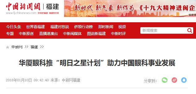 金沙澳门(中国)唯一官方网站集团中国眼科医师明日之星计划.jpg