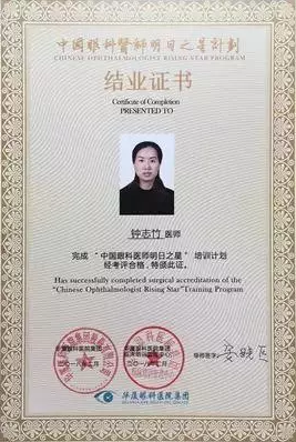 重庆市荣昌区中医院眼科医师，是金沙澳门(中国)唯一官方网站集团“中国眼科医师明日之星计划”白内障手术医师重庆金沙澳门(中国)唯一官方网站 批学员5.png
