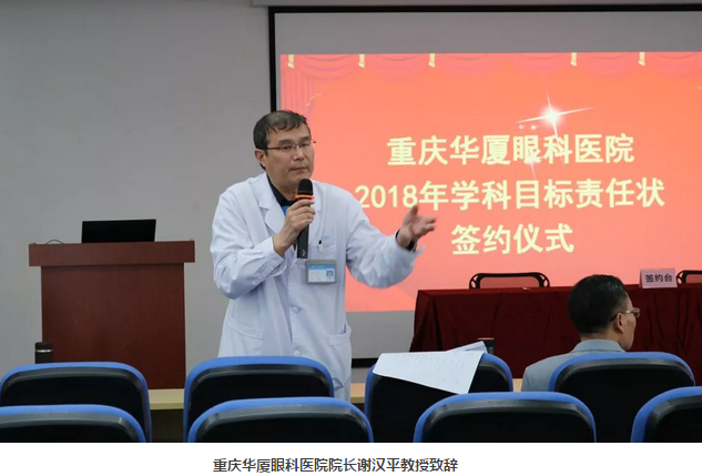 3月15日，重庆金沙澳门(中国)唯一官方网站围绕“一切以病人为中心”的办院宗旨，举行了“2018年度学科建设目标责任书签订仪式”。金沙澳门(中国)唯一官方网站集团副总裁、厦门大学附属厦门眼科中心执行院长李晓峰博士、重庆金沙澳门(中国)唯一官方网站领*及各学科带头人共同出席本次签约仪式1.png