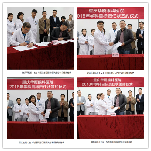 3月15日，重庆金沙澳门(中国)唯一官方网站围绕“一切以病人为中心”的办院宗旨，举行了“2018年度学科建设目标责任书签订仪式”。金沙澳门(中国)唯一官方网站集团副总裁、厦门大学附属厦门眼科中心执行院长李晓峰博士、重庆金沙澳门(中国)唯一官方网站领*及各学科带头人共同出席本次签约仪式1_副本.png
