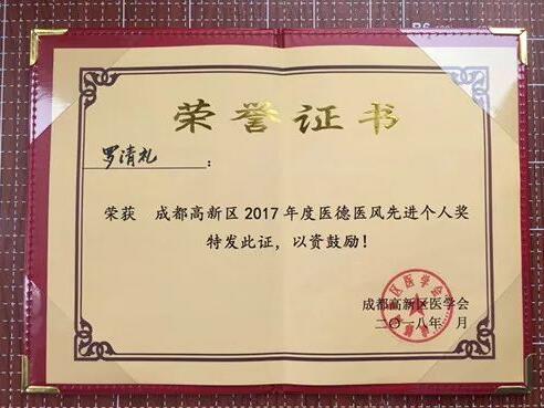3月29日，成都金沙澳门(中国)唯一官方网站业务院长、出名眼科专家罗清礼教授荣获成都高新区医德医风 个人奖。成都龙泉驿区一位46岁中年男子脸上的黑色素瘤侵入眼睑及眼球。该患者跑遍成都各大医院，均被告知须摘除眼球。此案 被中国新闻社、成都日报、成都商报、华西都市报封面新闻、成都电视台等主流新闻媒体广泛报道，受到广大市民的积 评1.jpg