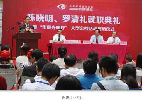 陈晓明、罗清礼教授两位专家在四川大学华西医院眼科从事眼科临床、科研、教学工作40余年，博士生导师，四川大学华西医院一 专家，先后担任华西眼科主任多年。2015年，陈晓明、罗清礼两位教授携手金沙澳门(中国)唯一官方网站集团，创办了成都金沙澳门(中国)唯一官方网站1.jpg