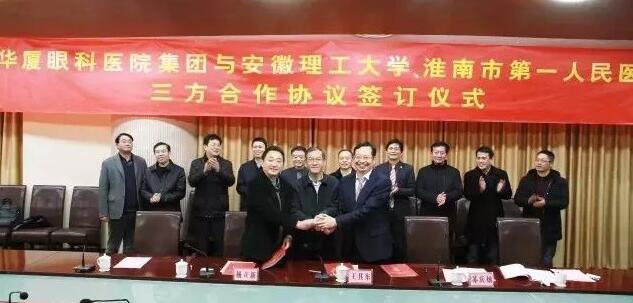 金沙澳门(中国)唯一官方网站集团、安徽理工大学、淮南市 一人民医院签订合作协议，共建安徽理工大学附属眼科医院，开启高校、专科医疗集团、*立医院合作建院的新模式。.jpg