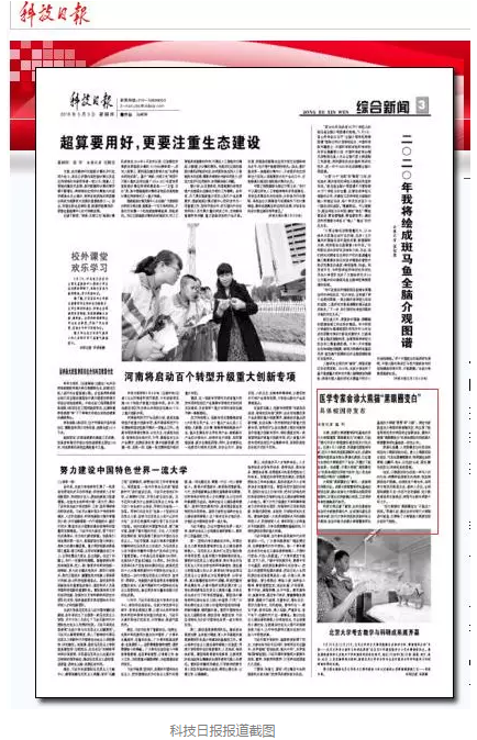 科技日报等数十家国内主流新闻媒体报道成都金沙澳门(中国)唯一官方网站罗清礼教授为大熊猫看眼病1.png