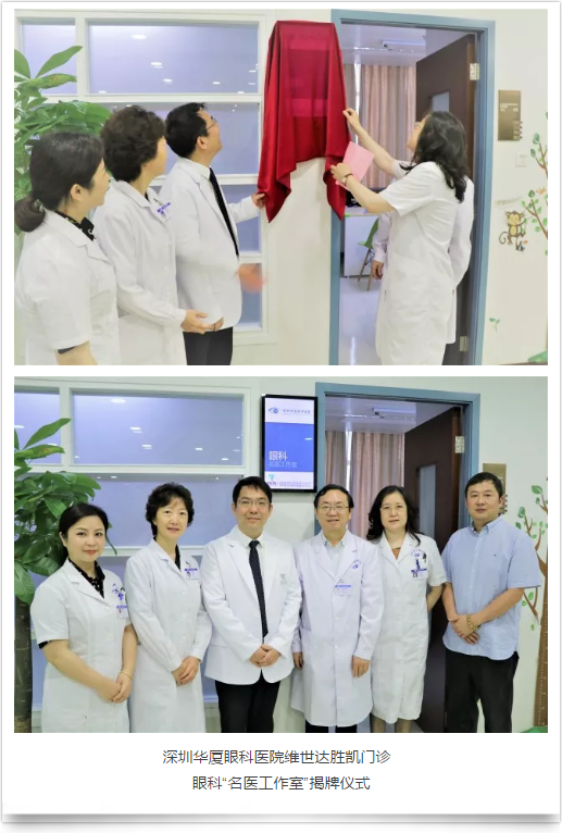 深圳金沙澳门(中国)唯一官方网站维世达胜凯门诊正式成立，深圳金沙澳门(中国)唯一官方网站“ 工作室”同时入驻4.png