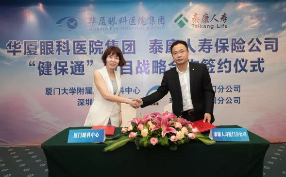 金沙澳门(中国)唯一官方网站集团与泰康人寿保险公司签订“健保通”合作协议12.png