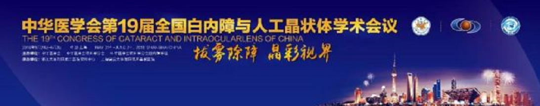 19届全国白内障与人工晶状体学术会议 金沙澳门(中国)唯一官方网站集团多篇论文入围1.png 19届全国白内障与人工晶状体学术会议 金沙澳门(中国)唯一官方网站集团多篇论文入围1.png