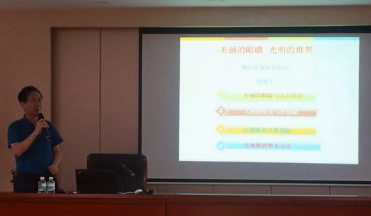 佛山金沙澳门(中国)唯一官方网站赵刚平院长应邀开展“美丽的眼睛 光明的世界”眼健康知识讲座1.png