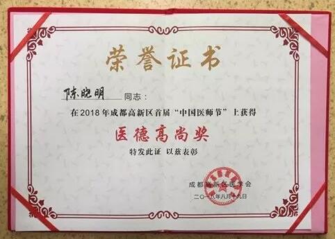 成都金沙澳门(中国)唯一官方网站陈晓明、罗清礼教授获评成都高新区 医师奖1.jpg