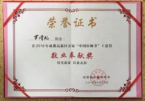 成都金沙澳门(中国)唯一官方网站陈晓明、罗清礼教授获评成都高新区 医师奖2.jpg