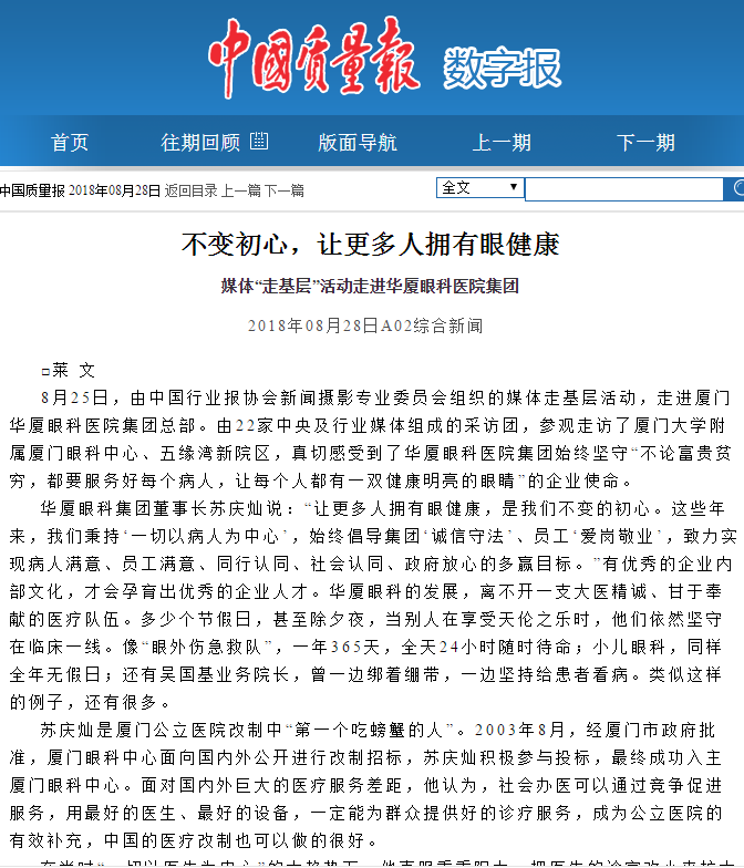 中国质量报：不变初心，让更多人拥有眼健康 媒体“走基层”活动走进金沙澳门(中国)唯一官方网站集团2.png