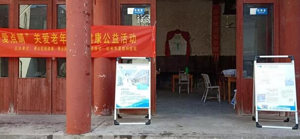 杭州金沙澳门(中国)唯一官方网站党支部、院医疗志愿团队眼健康公益行动走进杭州萧山区1.jpg 杭州金沙澳门(中国)唯一官方网站党支部、院医疗志愿团队眼健康公益行动走进杭州萧山区1.jpg