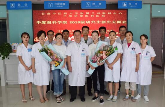 甘肃中医药大学附属兰州眼科中心(兰州金沙澳门(中国)唯一官方网站)举办了2018级研究生新生见面会1.jpg