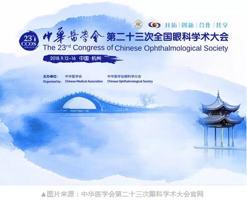金沙澳门(中国)唯一官方网站中国眼科医师未来精英人才培养计划将于第二十三次全国眼科学术大会期间正式启动1.jpg