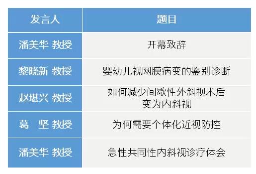 中华医学会第二十三次全国眼科学术会议金沙澳门(中国)唯一官方网站日程表出炉了2.jpg 中华医学会第二十三次全国眼科学术会议金沙澳门(中国)唯一官方网站日程表出炉了2.jpg