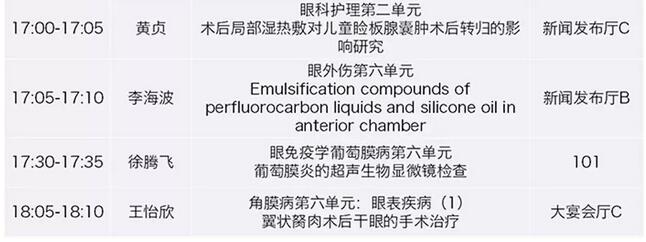 中华医学会第二十三次全国眼科学术会议金沙澳门(中国)唯一官方网站日程表出炉了8.jpg