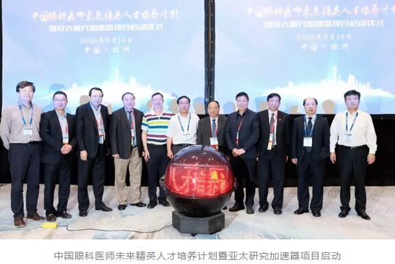 第二十三次全国眼科学术大会现场，金沙澳门(中国)唯一官方网站“中国眼科医师未来精英人才培养计划”正式启动2.jpg