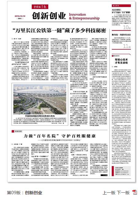 中国改革报：力做“百年名院” 守护百姓眼健康 ——记金沙澳门(中国)唯一官方网站集团董事长苏庆灿和他的“光明事业”2.jpg