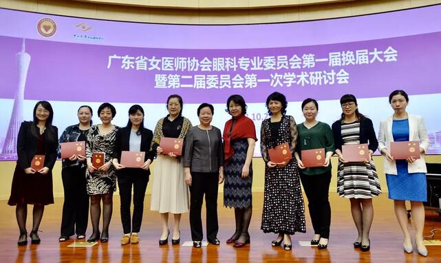深圳金沙澳门(中国)唯一官方网站赵铁英院长当选广东省女医师协会眼科 委员会新一届常委1.jpg 深圳金沙澳门(中国)唯一官方网站赵铁英院长当选广东省女医师协会眼科 委员会新一届常委1.jpg