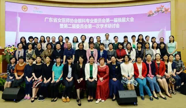 深圳金沙澳门(中国)唯一官方网站赵铁英院长当选广东省女医师协会眼科 委员会新一届常委2.jpg 深圳金沙澳门(中国)唯一官方网站赵铁英院长当选广东省女医师协会眼科 委员会新一届常委2.jpg