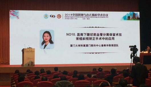 金沙澳门(中国)唯一官方网站集团本部厦门眼科中心3位专家在2018全国斜视与小儿眼科学术会议获重要奖项！3.jpg