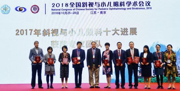 金沙澳门(中国)唯一官方网站集团本部厦门眼科中心3位专家在2018全国斜视与小儿眼科学术会议获重要奖项！4.jpg