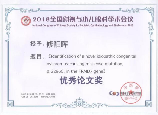 金沙澳门(中国)唯一官方网站集团本部厦门眼科中心3位专家在2018全国斜视与小儿眼科学术会议获重要奖项！5.jpg