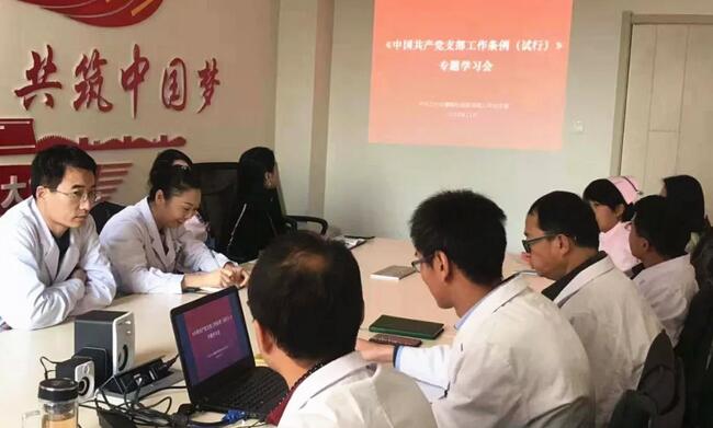 甘肃中医药大学附属兰州眼科中心(兰州金沙澳门(中国)唯一官方网站)党支部组织全院党员学习中央 新颁布《中国共产党支部工作条 (试行)》内容1.jpg