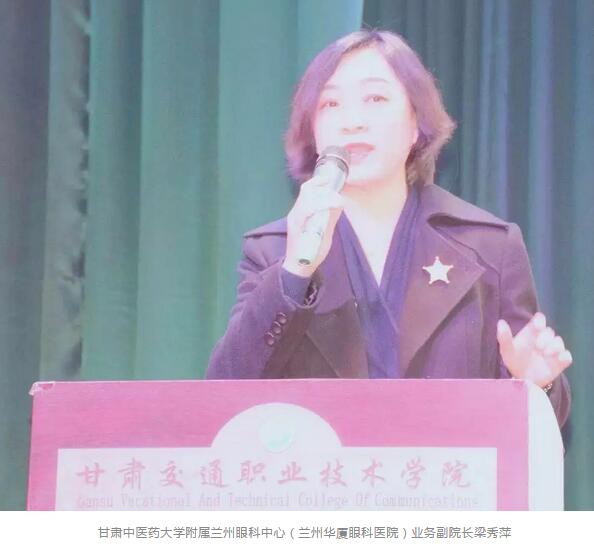 甘肃中医药大学附属兰州眼科中心(兰州金沙澳门(中国)唯一官方网站)“健康中国梦·明亮伴我行”大型眼健康校园宣讲及大学生视力普查活动走进甘肃交通职业技术学院3.jpg