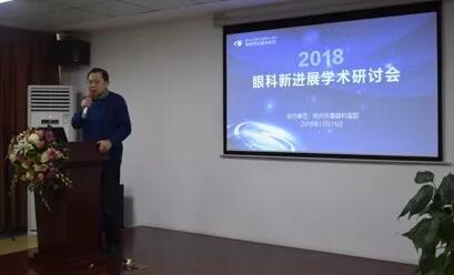 12月15日荆州金沙澳门(中国)唯一官方网站“眼科新进展”学术研讨会顺利闭幕2.jpg