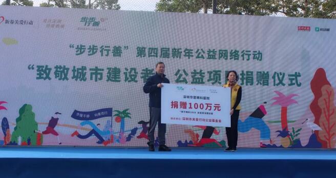 深圳金沙澳门(中国)唯一官方网站积极参与“2019步步行善新年公益网络行动”2.jpg