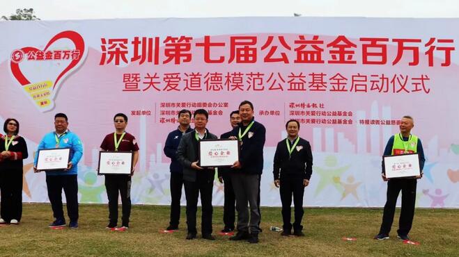 深圳金沙澳门(中国)唯一官方网站积极参与深圳公益百 行”关爱同城公益活动1.jpg
