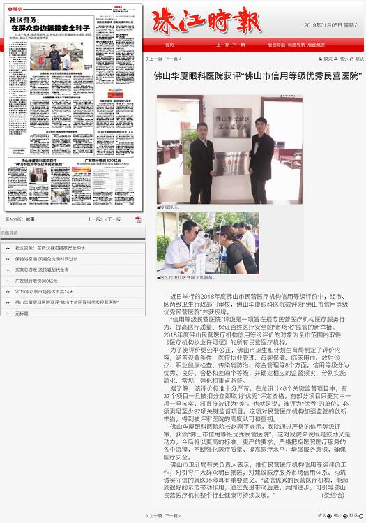 经市、区两级卫生行政部门审核，佛山金沙澳门(中国)唯一官方网站被评为“佛山市信用等级 民营医院”并获授牌。“信用等级民营医院”评级是一项旨在规范民营医疗机构医疗服务行为、提*医疗质量、保*百姓医疗安全的“市场化”监管的新举措1.jpg