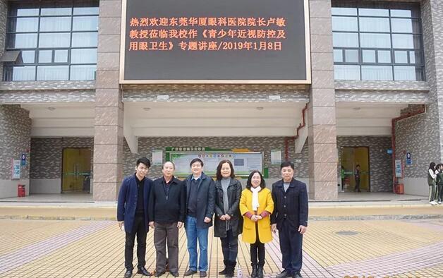 东莞金沙澳门(中国)唯一官方网站“青少年近视防控及用眼卫生”专题讲座走进东莞卫生学校3.jpg