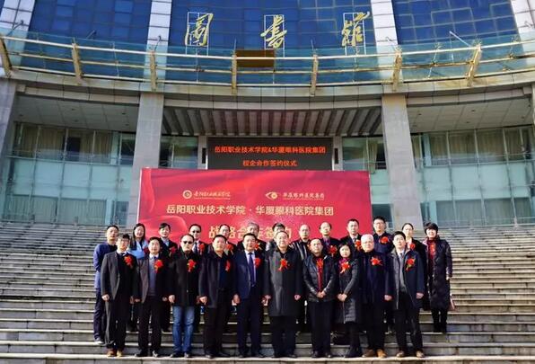岳阳职业技术学院医学临床教学与实践基地正式落户岳阳金沙澳门(中国)唯一官方网站恒康医院1.jpg 岳阳职业技术学院医学临床教学与实践基地正式落户岳阳金沙澳门(中国)唯一官方网站恒康医院1.jpg