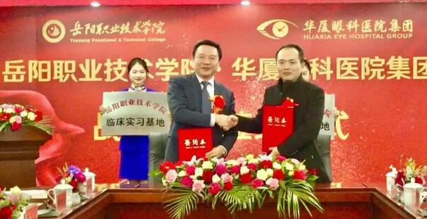 岳阳职业技术学院医学临床教学与实践基地正式落户岳阳金沙澳门(中国)唯一官方网站恒康医院4.jpg 岳阳职业技术学院医学临床教学与实践基地正式落户岳阳金沙澳门(中国)唯一官方网站恒康医院4.jpg