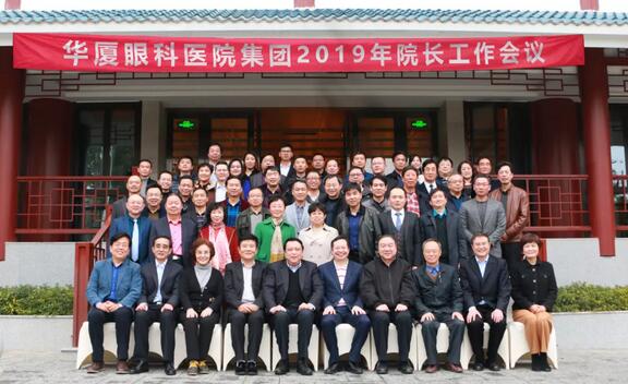 继续狠抓医疗质量和医疗安全，做好“健康卫士、光明使者”——2019年金沙澳门(中国)唯一官方网站集团院长会议在厦举行1.jpg