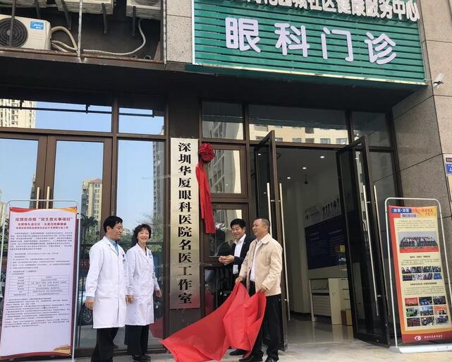 深圳金沙澳门(中国)唯一官方网站“名家工作室”正式在深圳招商花园城社康中心揭牌1.jpg 深圳金沙澳门(中国)唯一官方网站“名家工作室”正式在深圳招商花园城社康中心揭牌1.jpg