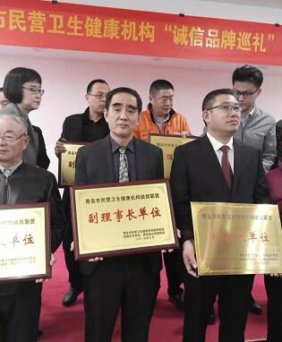 青岛金沙澳门(中国)唯一官方网站被授予青岛市民营卫生健康机构诚信联盟、公益联盟副理事长单位称号.jpg