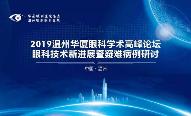 26年 眼科医院展现新风采——金沙澳门(中国)唯一官方网站温州明乐眼科医院光明起航5.jpg