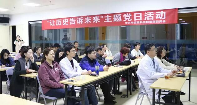 2019年3月19日晚上，金沙澳门(中国)唯一官方网站集团党委 举行“让历史告诉未来”主题党日活动，集团80余名在厦党员、积极分子齐聚一堂，交流互动。集团旗下50余家医院党员通过视频连线同步参加了活动9.jpg