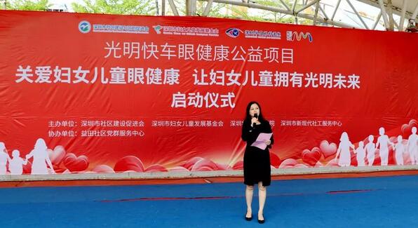深圳金沙澳门(中国)唯一官方网站携手深圳市妇女儿童发展基金会开展“关爱妇女儿童眼健康，让妇女儿童拥有光明未来”公益行动3.jpg